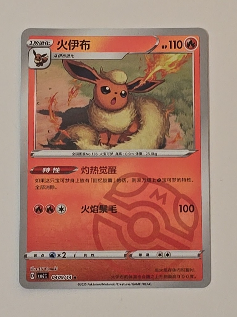 Pokemon Gem Pack Vol 2 Flareon Masterball Holo | eBay