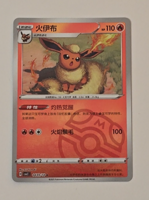 Pokemon Gem Pack Vol 2 Flareon Masterball Holo | eBay