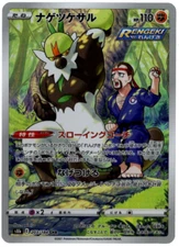 Passimian Full Art 203/184 CHR s8b VMAX Climax Japanese Pokemon TCG Near Mint
