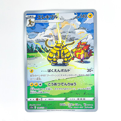 Electivire AR 180/172 S12a VSTAR Universe - Pokemon Card Japanese