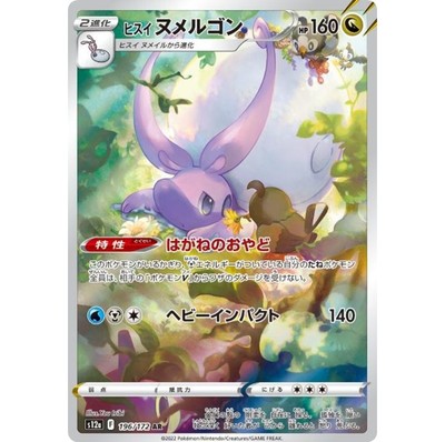 Hisuian Goomy AR 196/172 VSTAR Universe s12a Pokemon Card Japanese