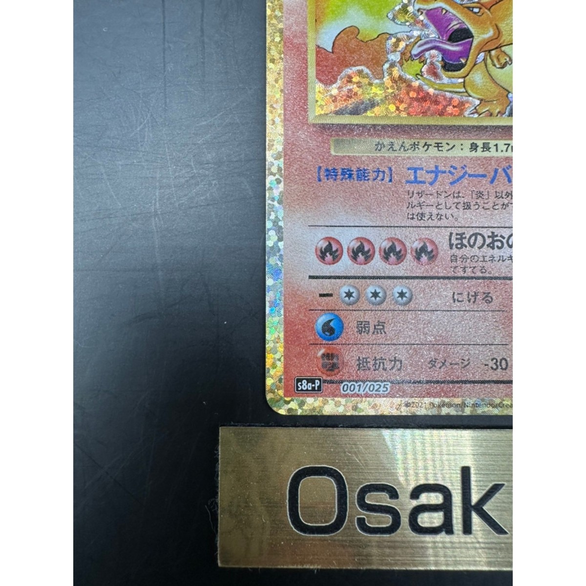Charizard 25th Promo 001/025 s8a-P 25th Anniversary Collection