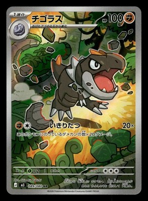 Tyrunt 089/080 Japanese Nihil Zero M3 Holo Art Rare Pokemon Tomoki Sone