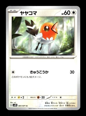 Pokemon Japanese sv2D Clay Burst Fletchling 061/071 | eBay