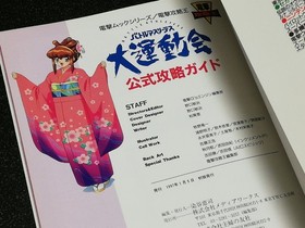 Dengeki strategy king Sega Saturn Battle Athletes Grand Sports Day official