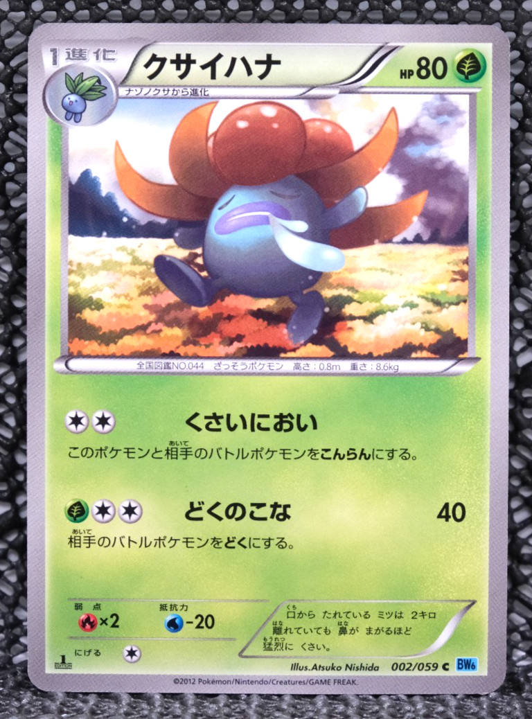 Gloom 1st Edition 2012 002/059 C BW6 Nintendo Pokemon Card Japanese F/S