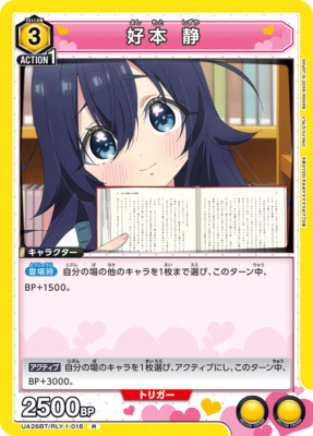 Shizuka Yoshimoto The 100 Girlfriends UA26BT/RLY-1-018 R