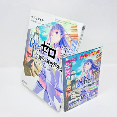 Re:ZERO Season 1 Vol.1 [2014 First Print] MANGA Japanese Comic ISEKAI