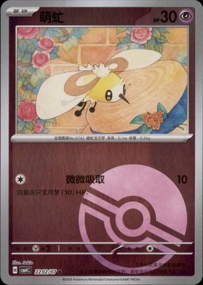 Cutiefly - Gem Pack Vol. 4 - #2202/07 - Near Mint