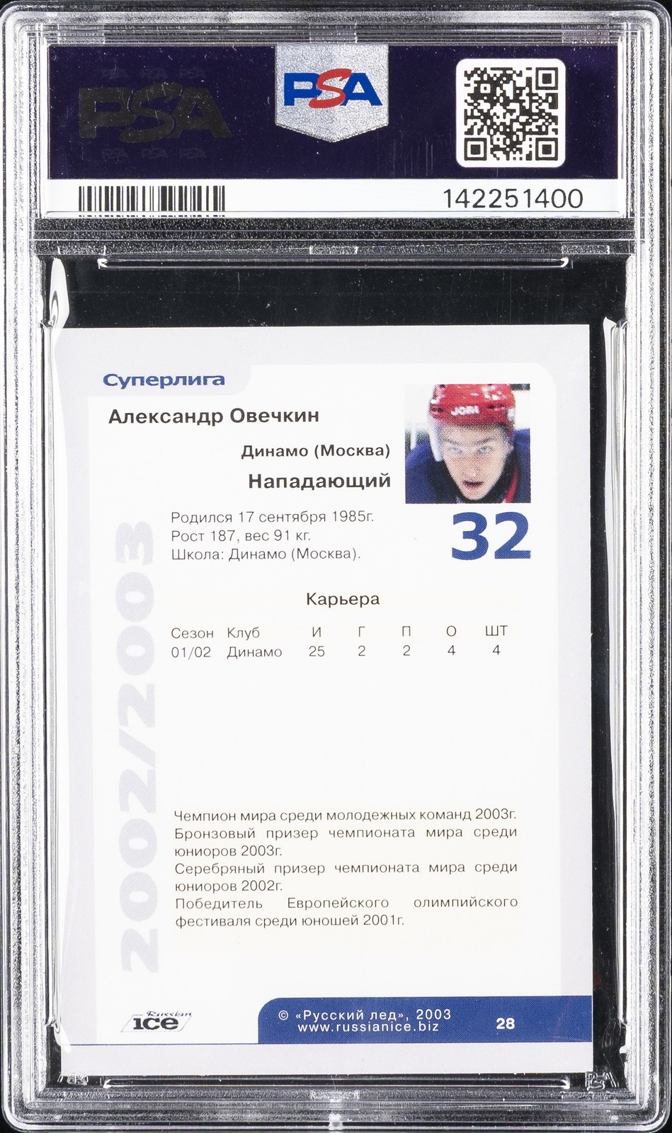 2003 RUSSIAN ICE SL #28 ALEXANDER OVECHKIN PSA 8 view 2