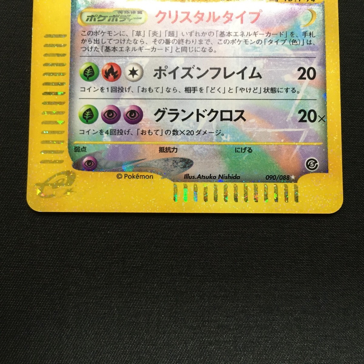 VG-EX Pokemon Card Crystal Crobat 090/088 e Series Holo VG-EX Pokemon Card Crystal Crobat 090/088 e Series Holo