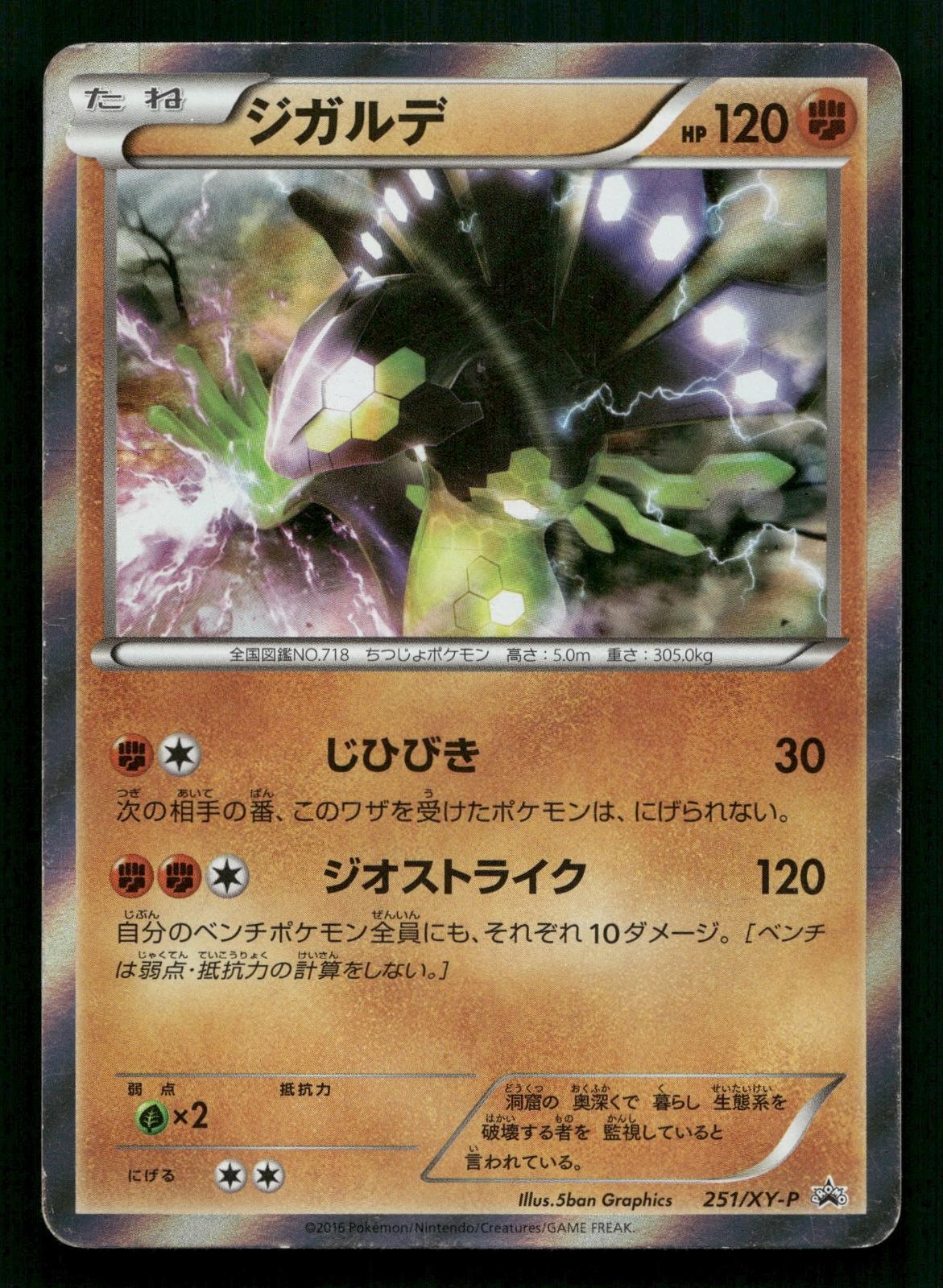 ZYGARDE 251/XY-P COMMON XY-P: XY PROMOS POKEMON JAPANESE MODERATELY PLAYED