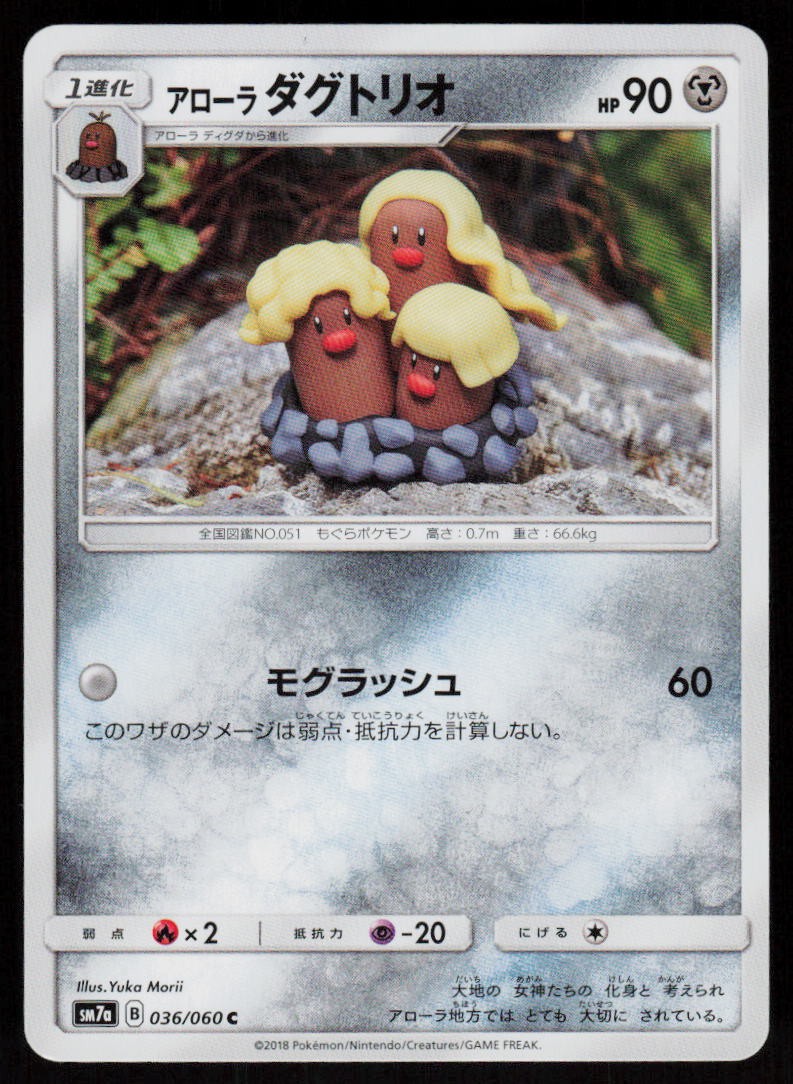 Alolan Dugtrio 036/060 Common Thunderclap Spark Pokemon Japanese Near Mint