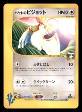 Falkner's Pidgeot 001/141 1st Edition Holo Japanese VS Series Common MP