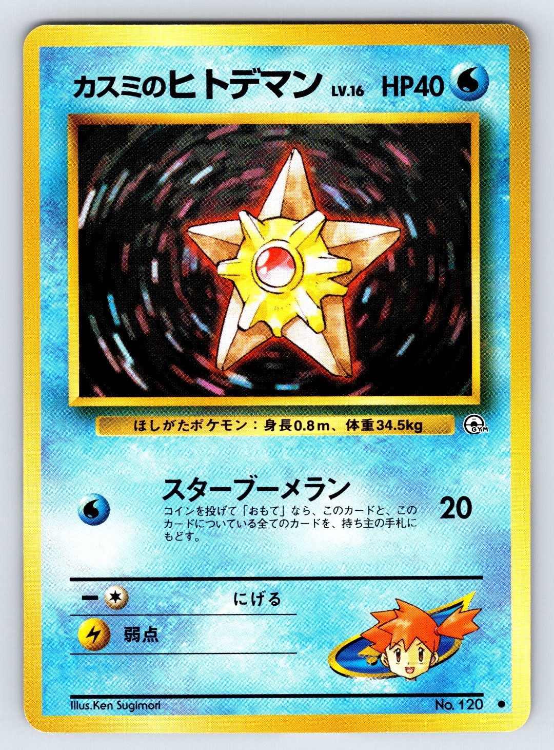 Misty's Staryu (JP) 120 Leaders' Stadium Common - Pokemon TCG - NM