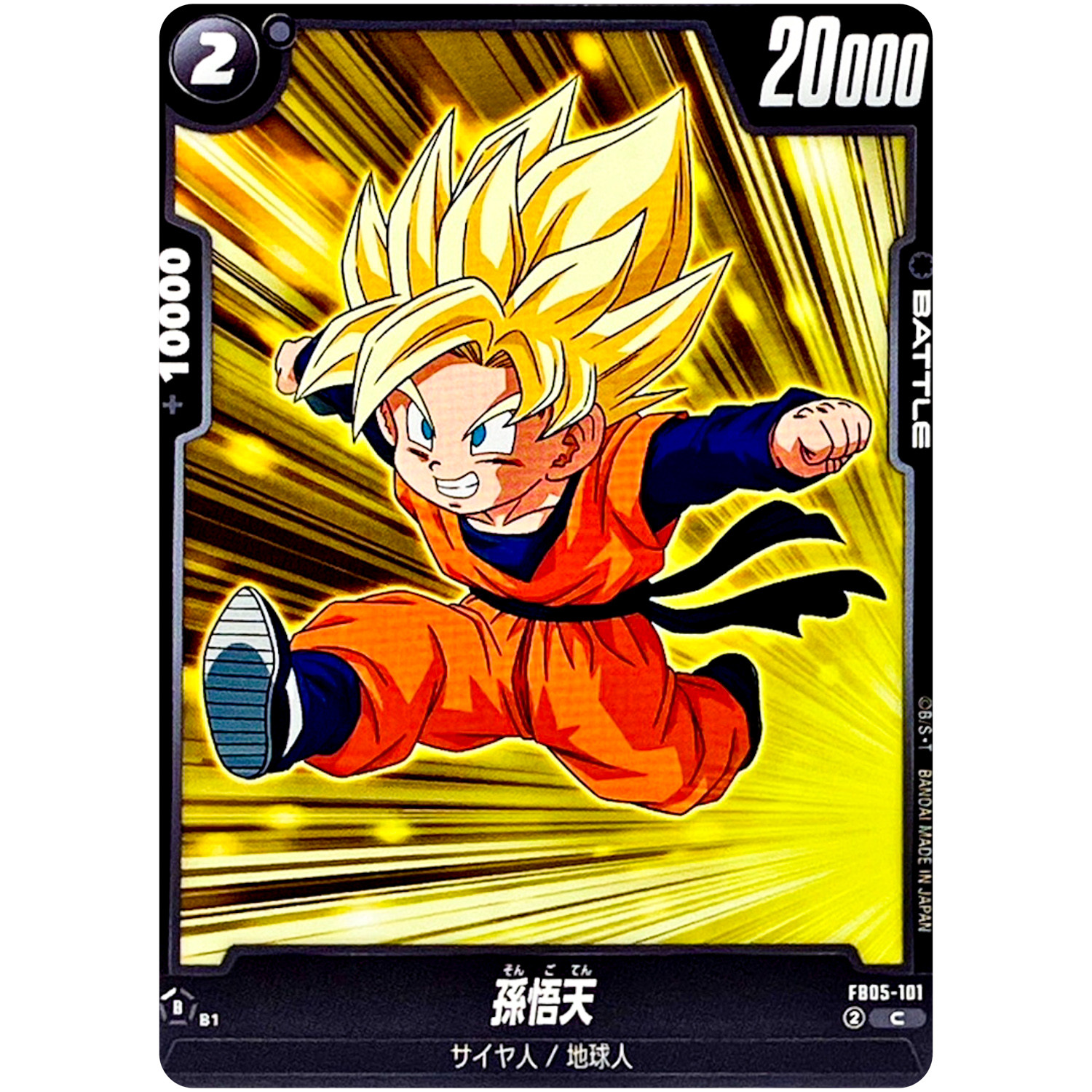 Son Goten FB05-101 C New Adventure - Dragon Ball Fusion World