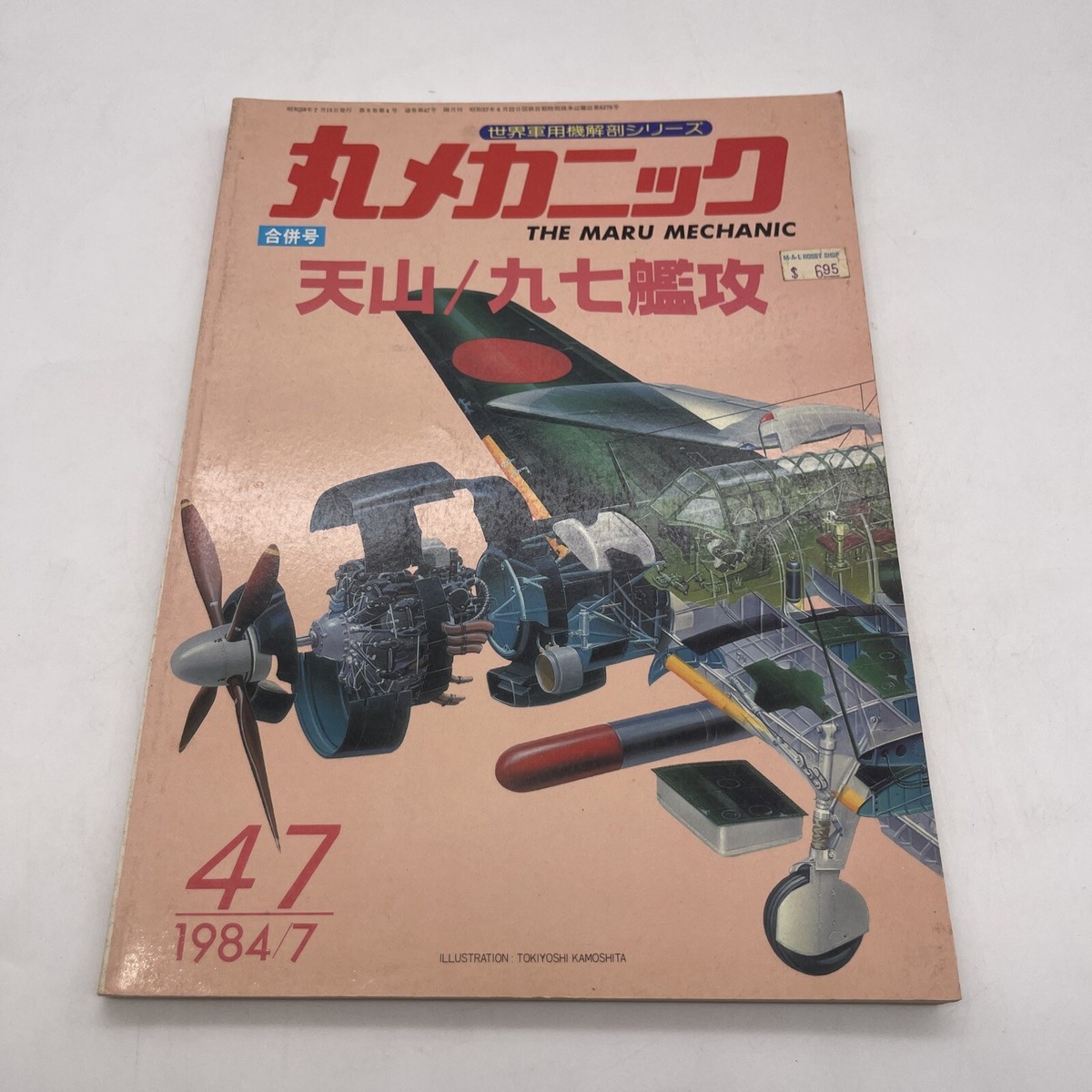 mariページ The Maru Mechanic 47 - 184/7 Japanese Japan Illustrated | eBay