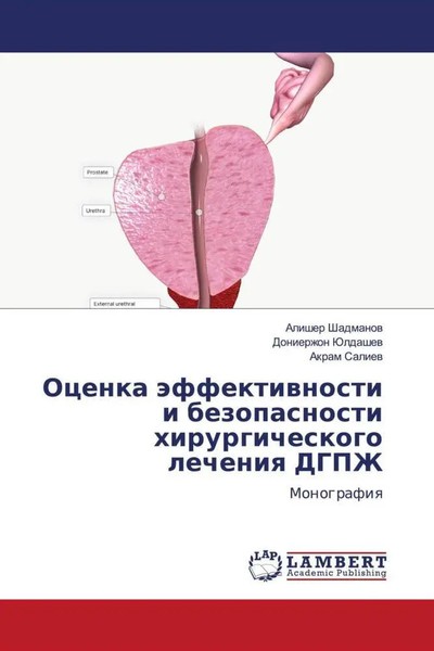 Alisher Shadmanow (U. A.) | Ocenka äFfektiwnosti I Bezopasnosti...-image