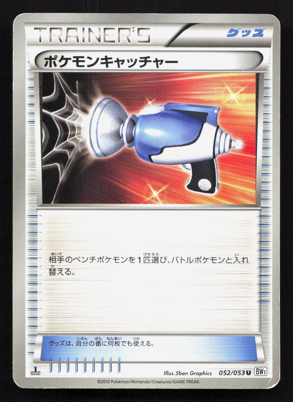 Pokemon Catcher 052/053 White Collection MP Japanese Pokemon Card TCG