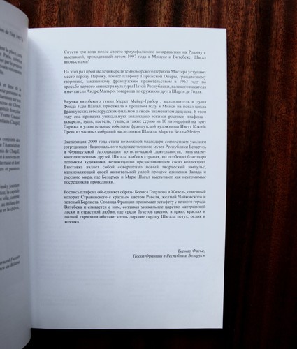 Marc Chagall "Hommage a Paris" exhibition catalogue Belarus Miensk 2000 - Foto 9 di 12