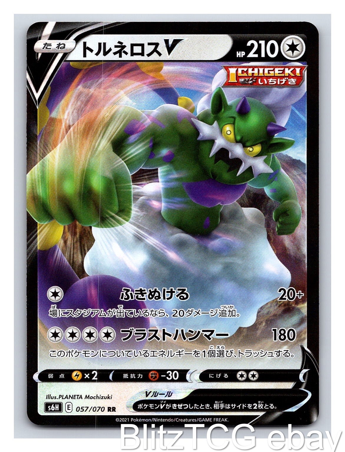 Tornadus V S6H 057/070 Silver Lance Pokemon Double Rare Japanese Holo NM/M