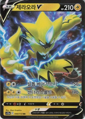 Zeraora V Double Rare S12a: VSTAR Universe 040/172 Korean | eBay