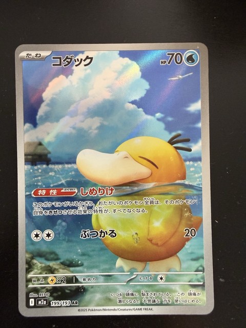 Psyduck (MEGA Dream ex)