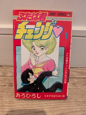 Futaba-Kun Change Vol 1 Manga Hiroshi Aro Ecchi Comic Shonen Jump RARE Japanese