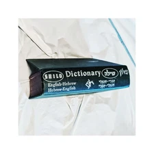 ✡️Vintage 1957 Antique HC Shiloh Dictionary Hebrew🕎English(BothWays)Jewish Book