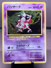 Pokemon TCG Japanese Mr. Mime No. 122 Jungle Holo Rare VTG WOTC Era 1997 LP