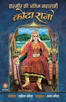 Kashimir Ki Antim Maharani Kota Rani Rakesk K Kaul Kshama Kaul Taschenbuch Hindi
