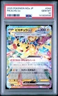 2025 POKEMON JAPANESE M2A-MEGA DREAM EX #044 PIKACHU EX PSA 10