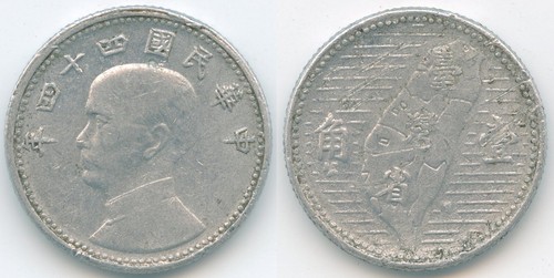 Taiwan China Republic (1955) 1 Jiao Y# 533 Sun Yat-sen Mintage: 583,980,000