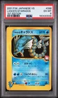 2001 POKEMON JAPANESE VS 1ST EDITION #098 LANCE'S GYARADOS PSA 6