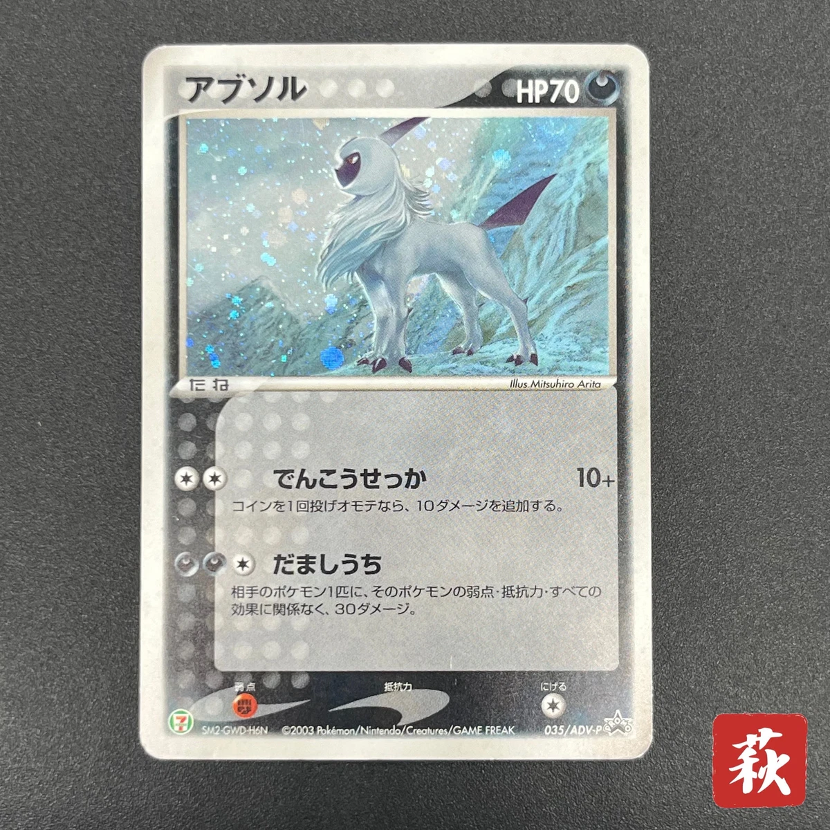 Absol 035/ADV-P Adv-P Promotional Cards for sale | eBay