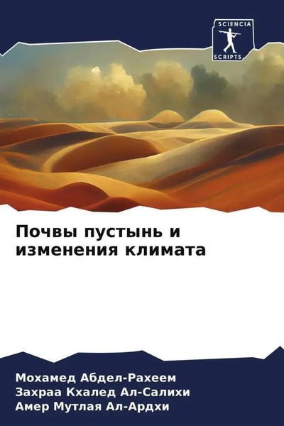 Mohamed Abdel-Raheem (U. A.) | Pochwy Pustyn' I Izmeneniq Klimata | Taschenbuch-image