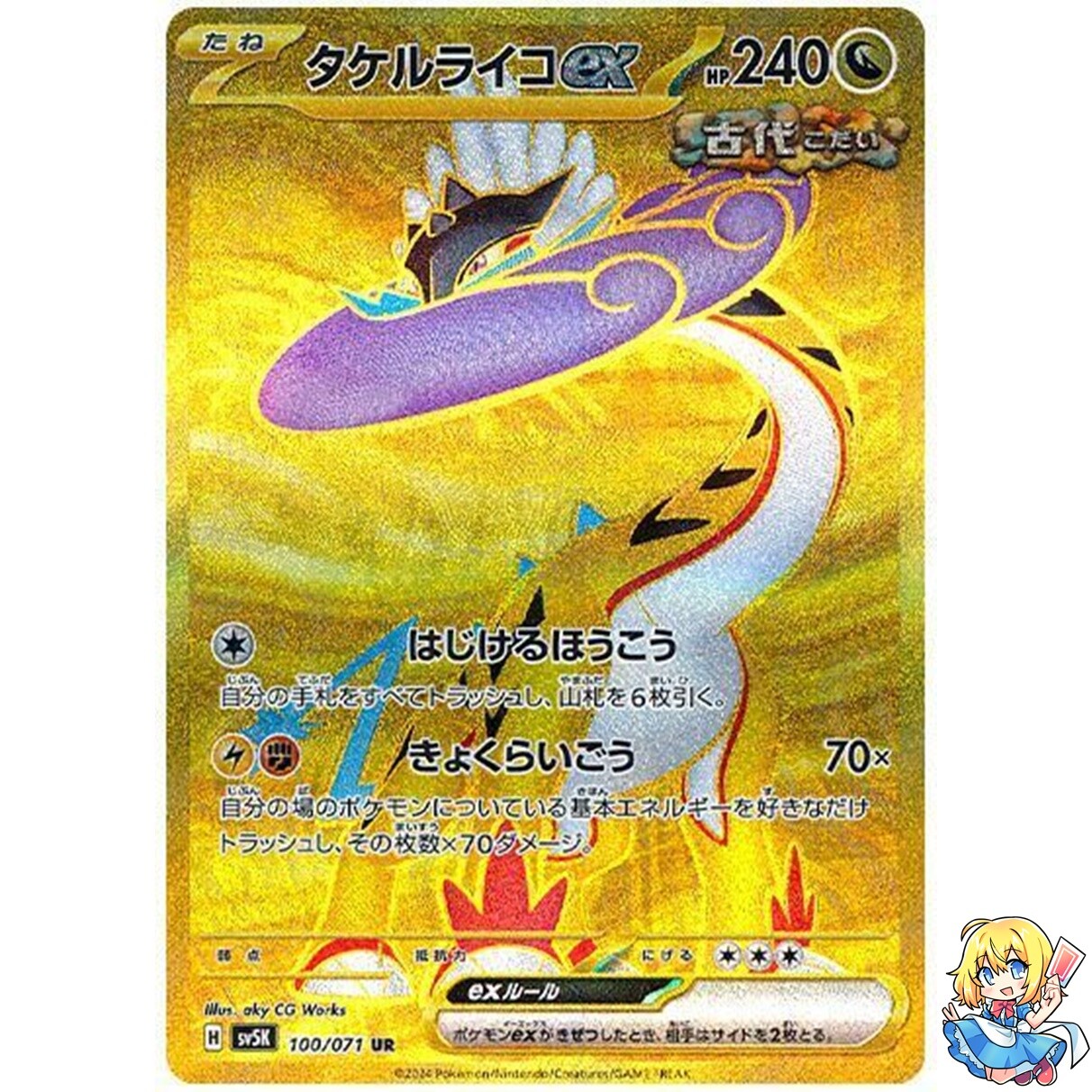 Raging Bolt ex UR 100/071 Holo Wild Force sv5k 2024 Pokemon Card Japanese