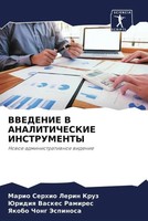 Mario Serhio Lerin Kruz (U. A.) | Vvedenie V Analiticheskie Instrumenty | Buch