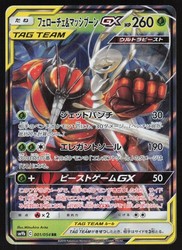 Pheromosa & Buzzwole GX 001/054 Full Metal Wall