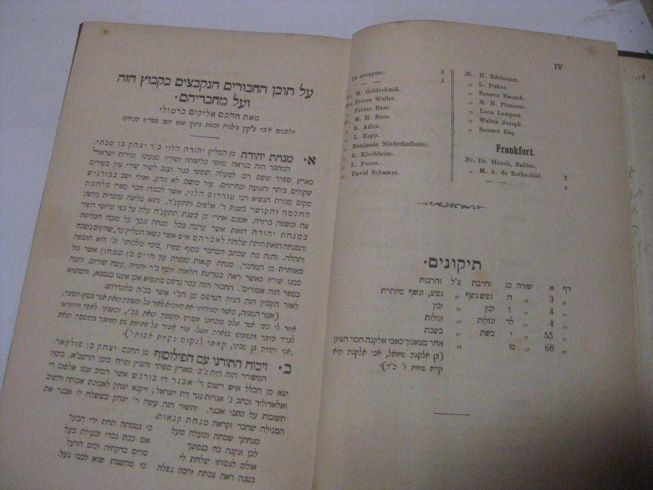 1854 Frankfurt TAAM ZEKENIM by R. Eliezer Ashkenazi of Tunis TUNISIAN RARE