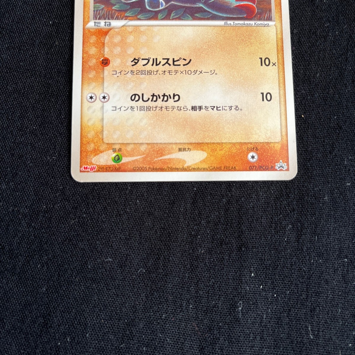 コダック　meiji 明治　プロモ　056/ADV-P Phanpy | 2005 071/PCG-P Meiji Promo Pokemon card Nintendo