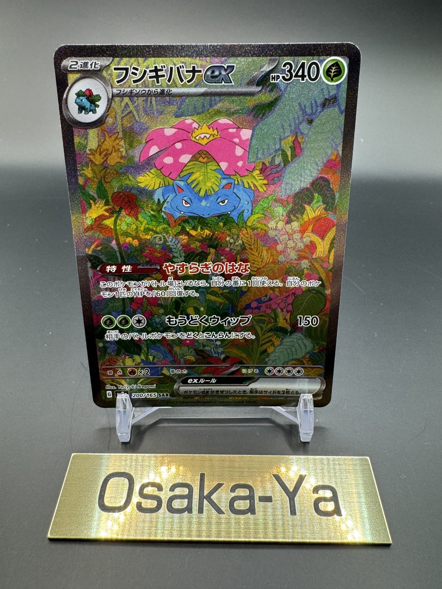 Venusaur ex SAR 200/165 Pokemon 151 SV2a Card Scarlet & Violet