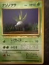 1997 Japanese Jungle Oddish Card