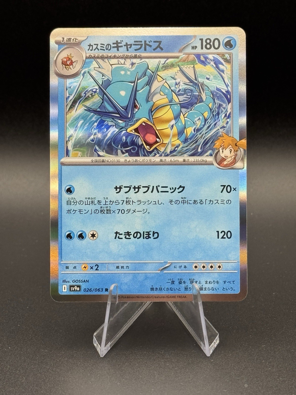 Misty's Gyarados 026/063 Sv9a: Heat Wave Arena Holo (Japanese)