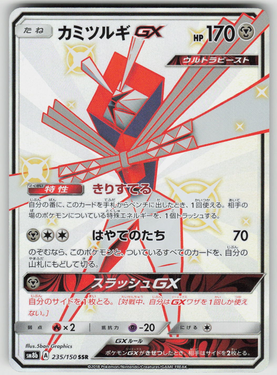 Kartana GX 235/150 Shiny Super Rare GX Ultra Shiny Pokemon Japanese Near Mint