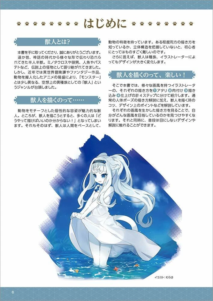 How to draw furry characters poses -Kemono manga guide -148 pages Japan New - Image 4 of 4