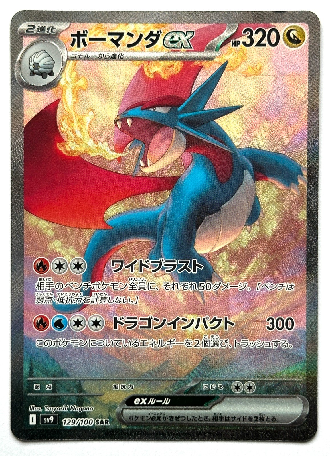 Salamence ex 129/100 SAR - Pokemon TCG - Battle Partners (Japanese) - M/NM