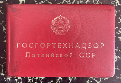 State Committee for Industrial and Technical Supervision, Latvian SSR, USSR