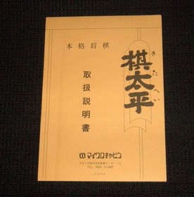 MSX2 with box explanation Ki Taihei Kitahei Japanese