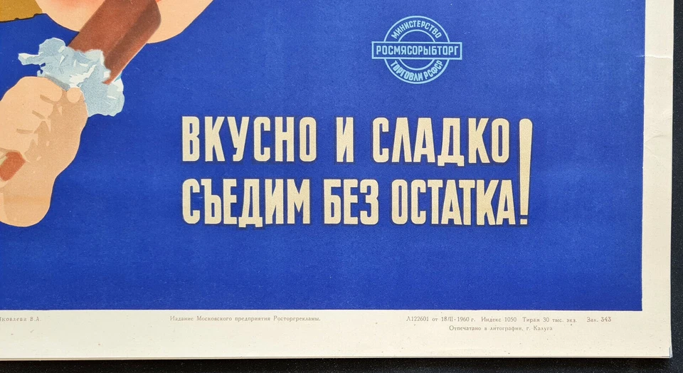 CHILDREN & SOVIET ICE-CREAM ADVERTISTING - 1960 ULTRA RARE RUSSIAN USSR POSTER - Image 4 of 4